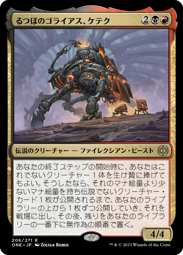 (ONE-RM)Kethek, Crucible Goliath/るつぼのゴライアス、ケテク