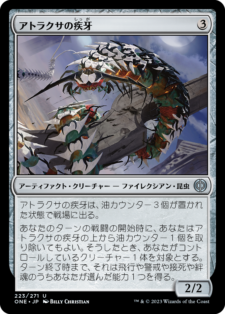 【Foil】(ONE-UA)Atraxa's Skitterfang/アトラクサの疾牙