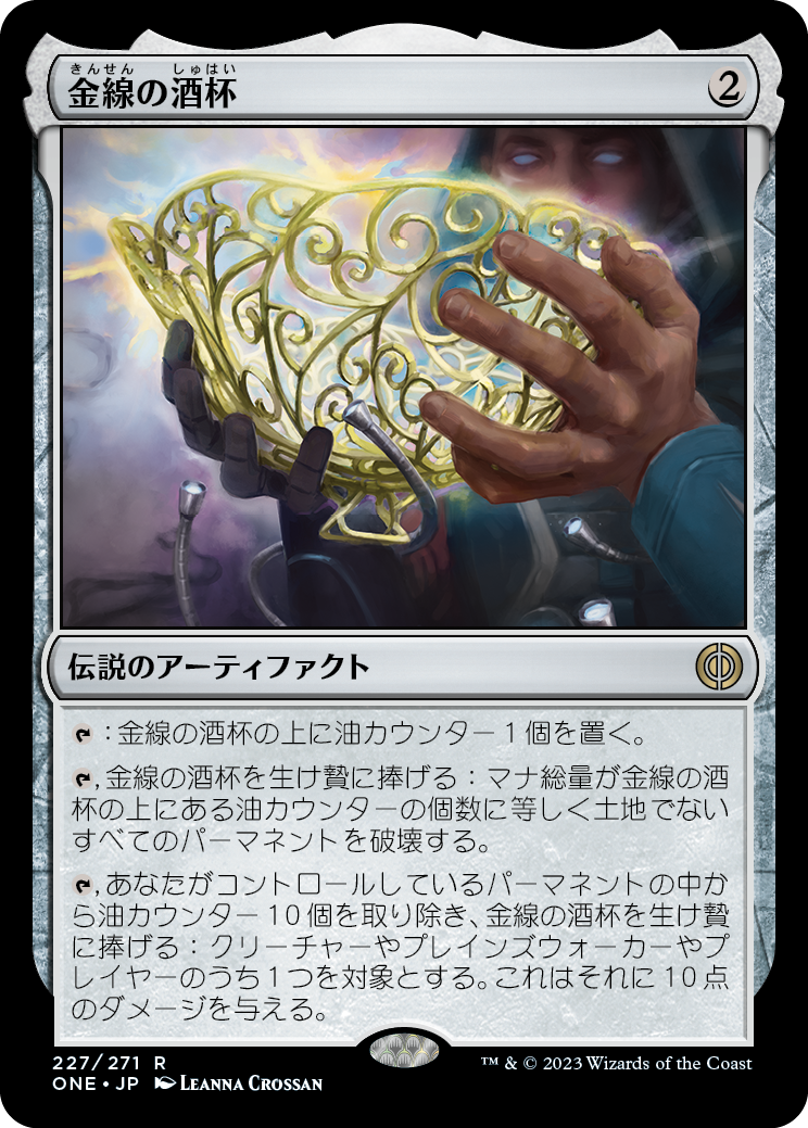 【Foil】(ONE-RA)The Filigree Sylex/金線の酒杯