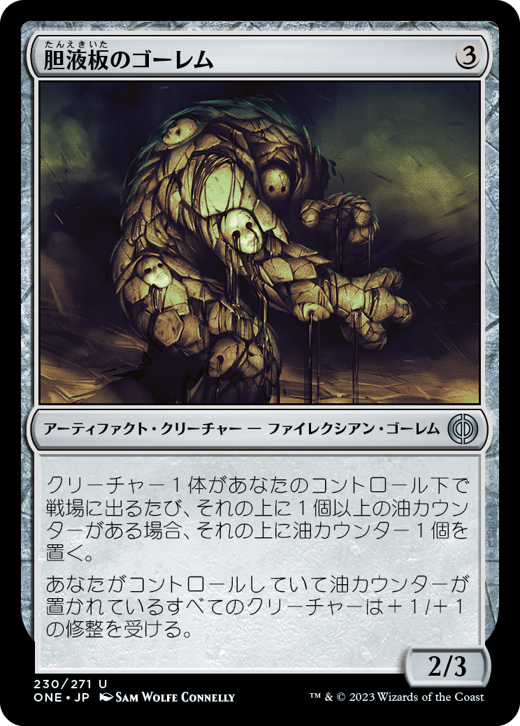 【Foil】(ONE-UA)Ichorplate Golem/胆液板のゴーレム