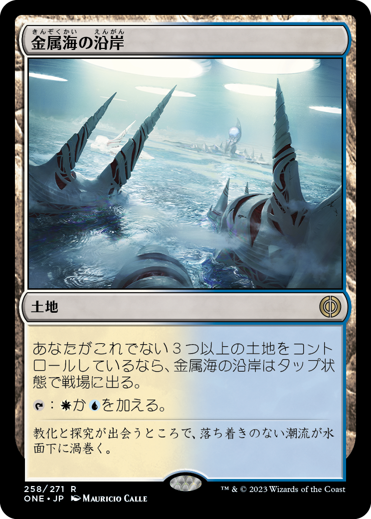 【Foil】(ONE-RL)Seachrome Coast/金属海の沿岸