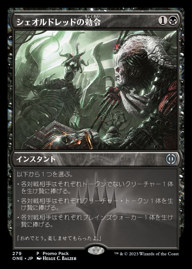 【Foil】(ONE-Promo-Promo_Pack)Sheoldred's Edict/シェオルドレッドの勅令