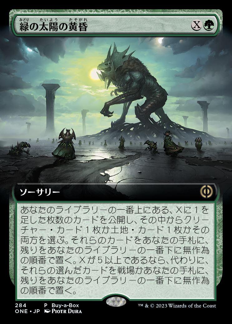 【Foil】(ONE-Promo-Buy_a_Box)Green Sun's Twilight/緑の太陽の黄昏