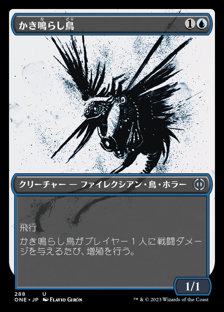 【Foil】【胆液】(ONE-UU)Thrummingbird/かき鳴らし鳥
