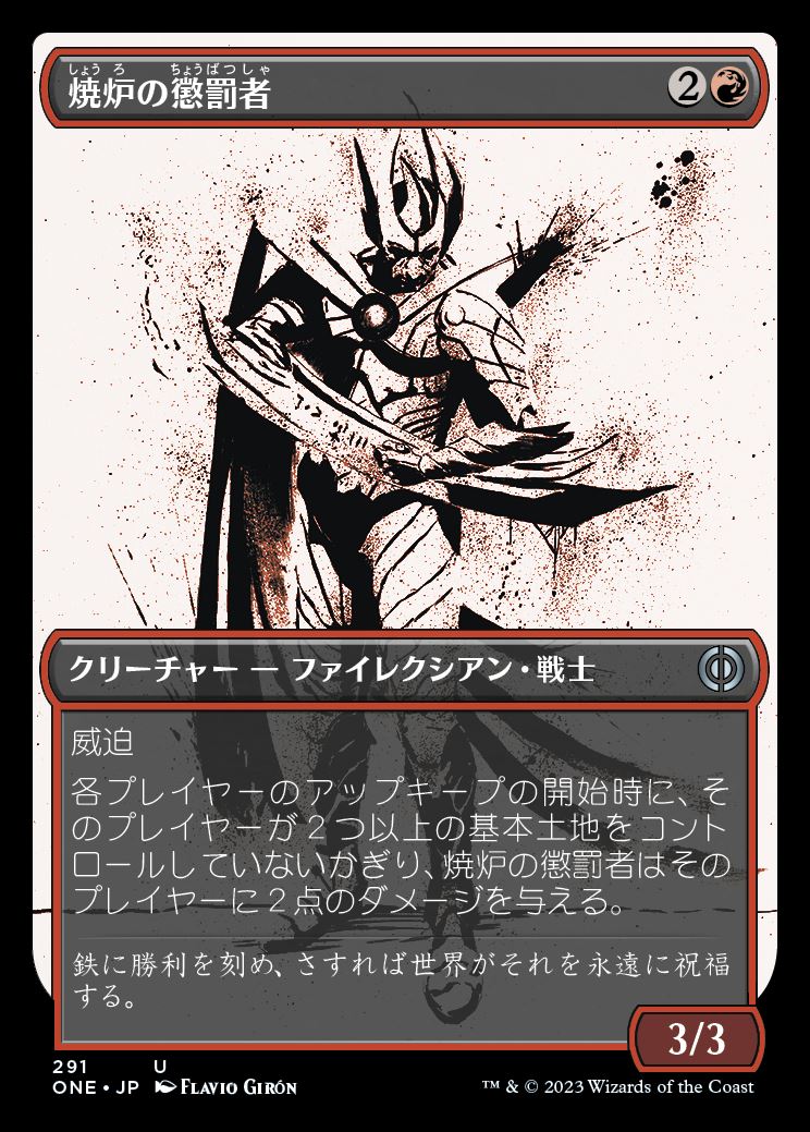 【Foil】【胆液】(ONE-UR)Furnace Punisher/焼炉の懲罰者