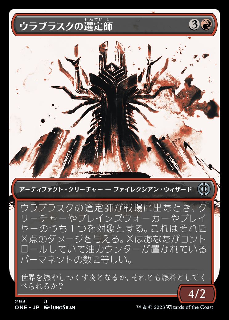 【Foil】【胆液】(ONE-UR)Urabrask's Anointer/ウラブラスクの選定師