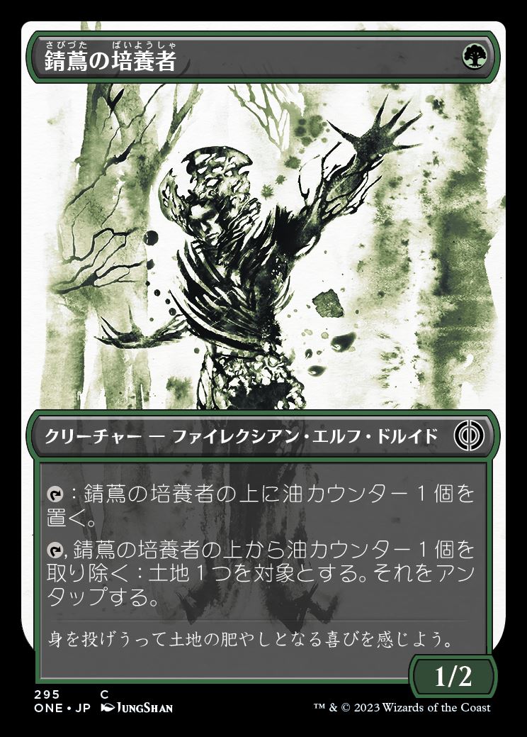 【Foil】【胆液】(ONE-CG)Rustvine Cultivator/錆蔦の培養者