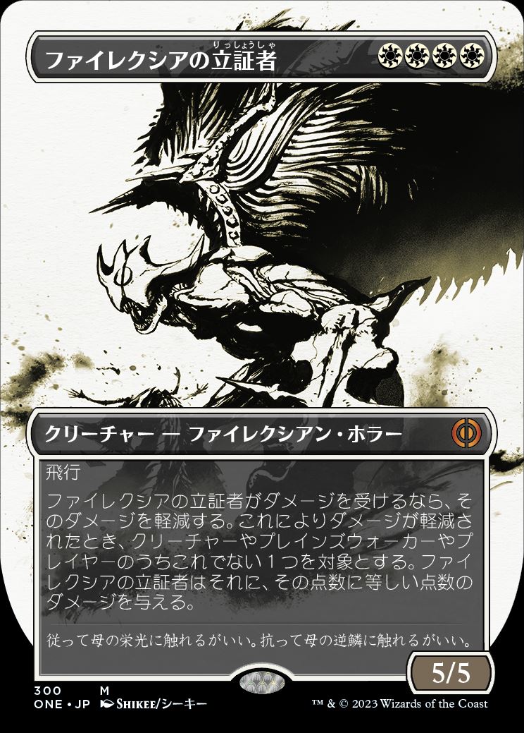 【フレームレス・胆液】(ONE-MW)Phyrexian Vindicator/ファイレクシアの立証者