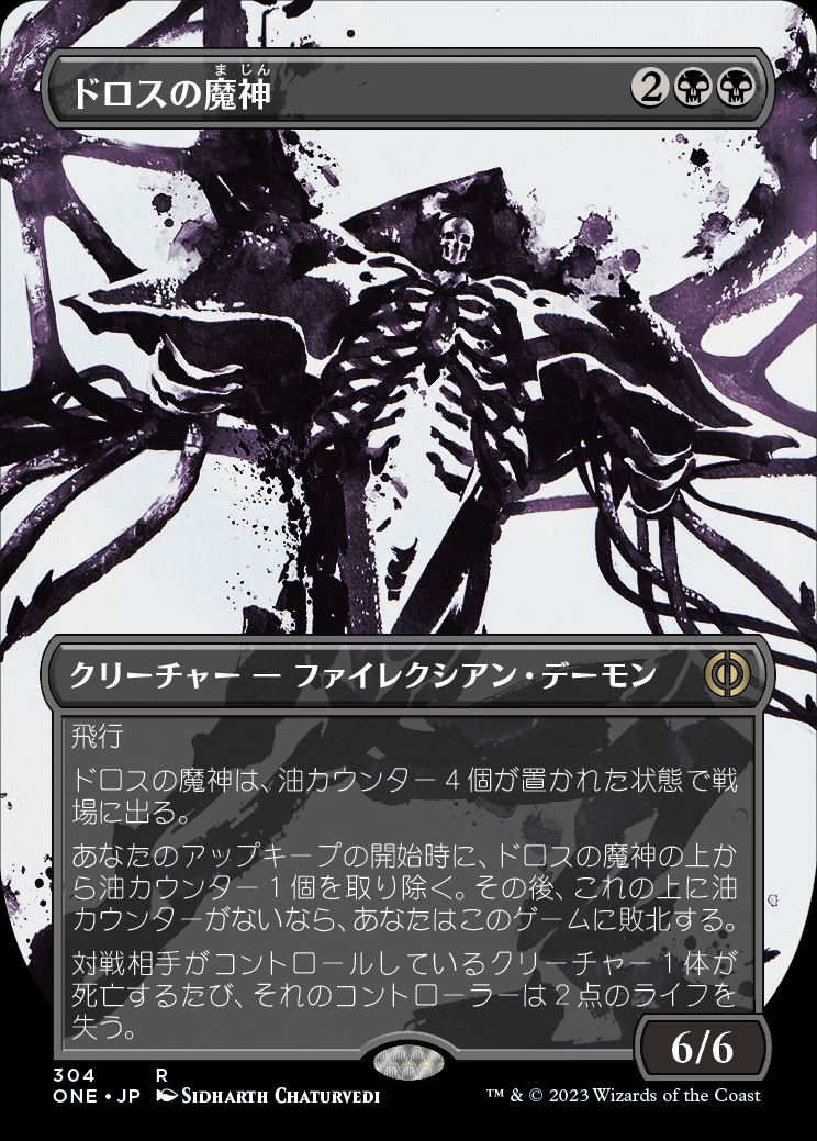 【フレームレス・胆液】(ONE-RB)Archfiend of the Dross/ドロスの魔神