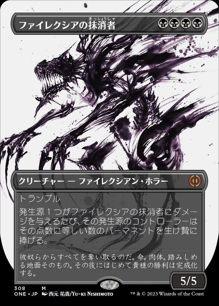 【Foil】【フレームレス・胆液】(ONE-MB)Phyrexian Obliterator/ファイレクシアの抹消者