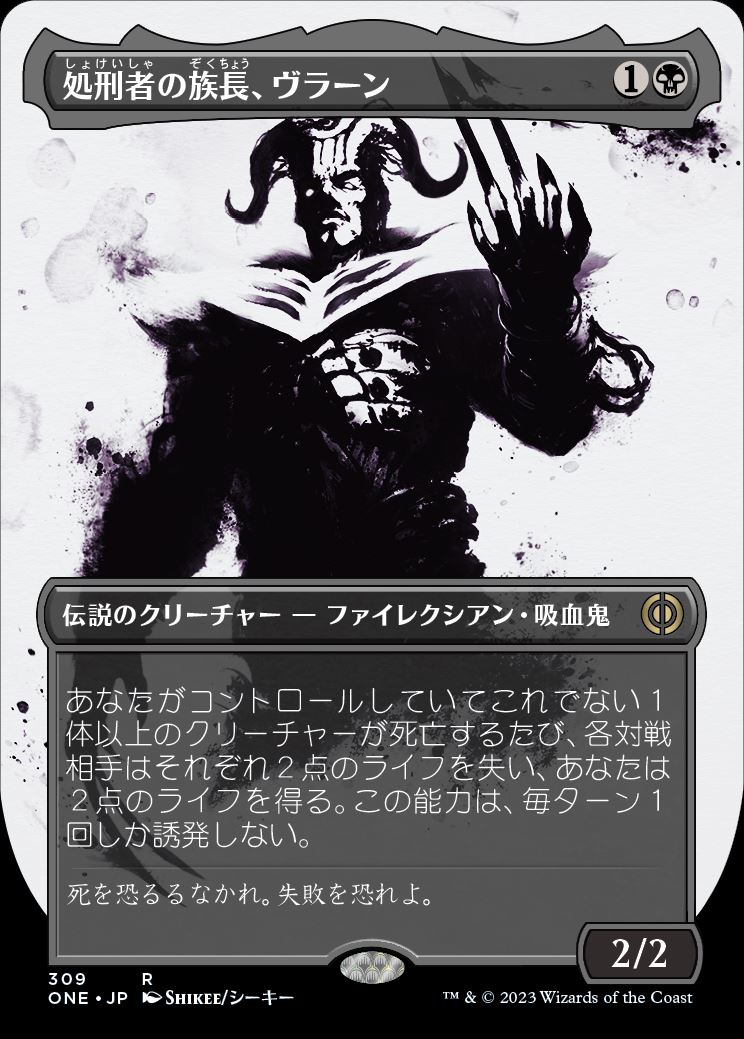 【Foil】【フレームレス・胆液】(ONE-RB)Vraan, Executioner Thane/処刑者の族長、ヴラーン