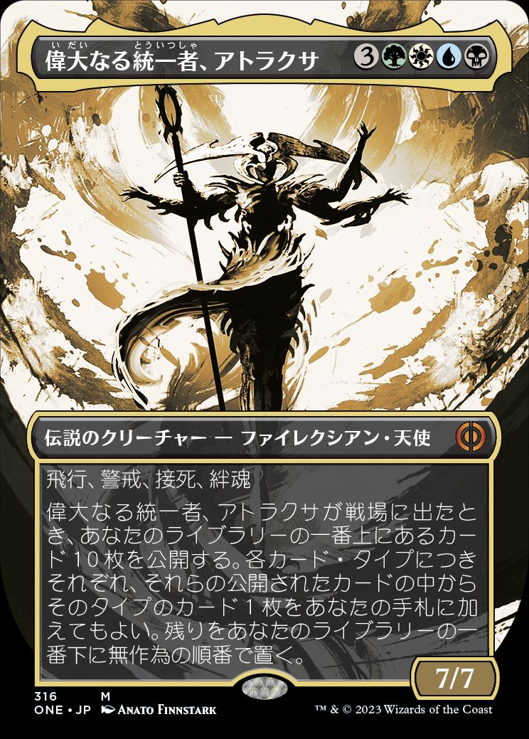 【Foil】【フレームレス・胆液】(ONE-MM)Atraxa, Grand Unifier/偉大なる統一者、アトラクサ