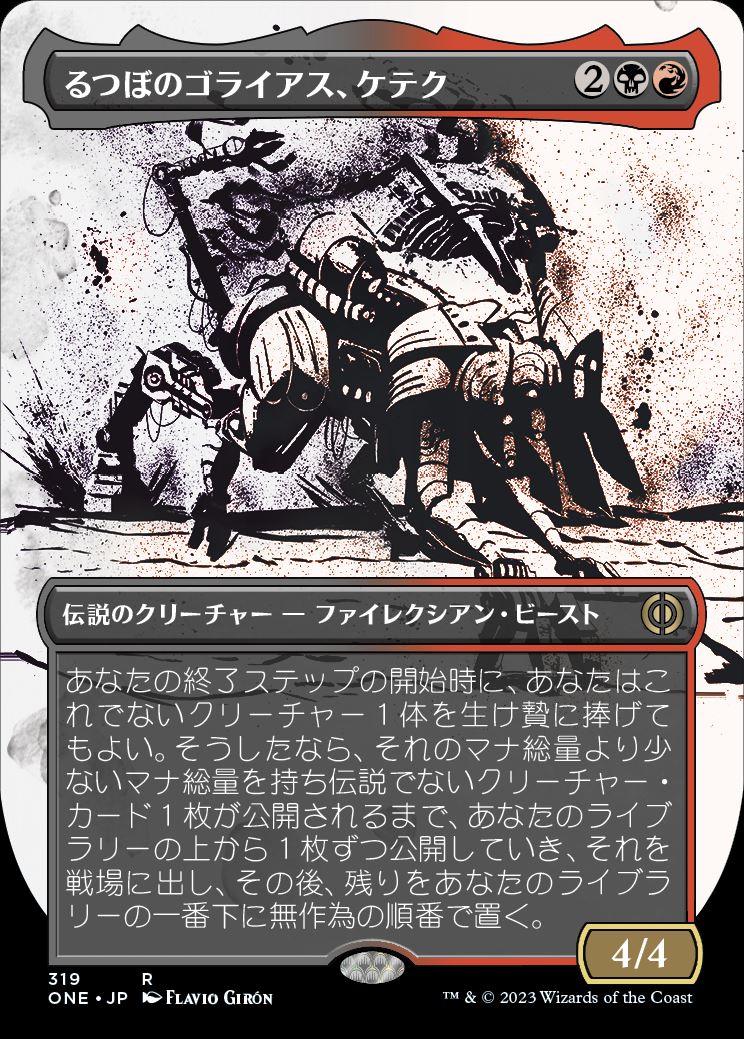 【Foil】【フレームレス・胆液】(ONE-RM)Kethek, Crucible Goliath/るつぼのゴライアス、ケテク