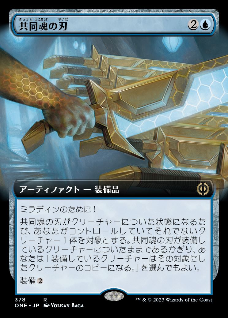 【Foil】【拡張アート】(ONE-RU)Blade of Shared Souls/共同魂の刃