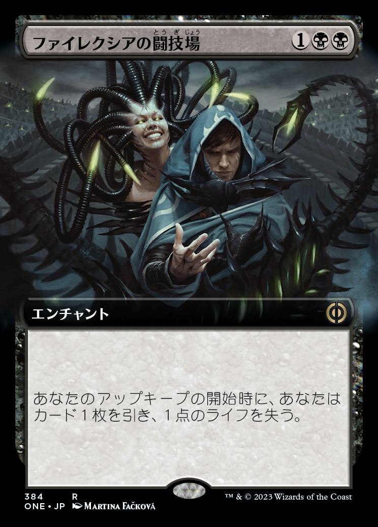 【拡張アート】(ONE-RB)Phyrexian Arena/ファイレクシアの闘技場