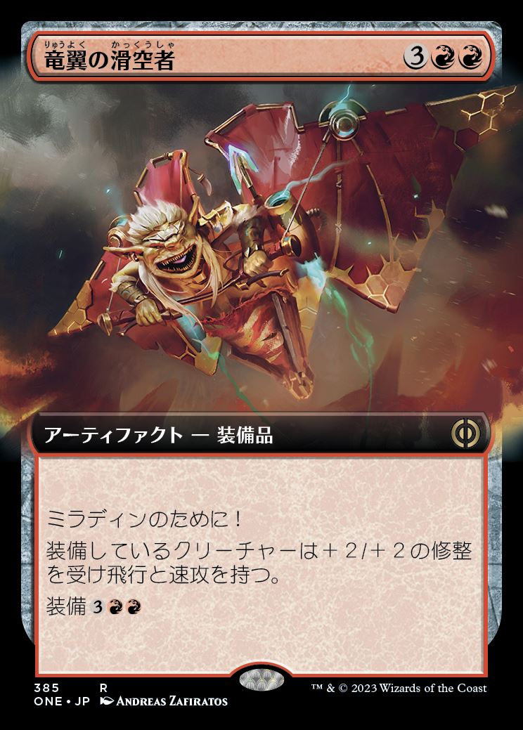 【Foil】【拡張アート】(ONE-RR)Dragonwing Glider/竜翼の滑空者