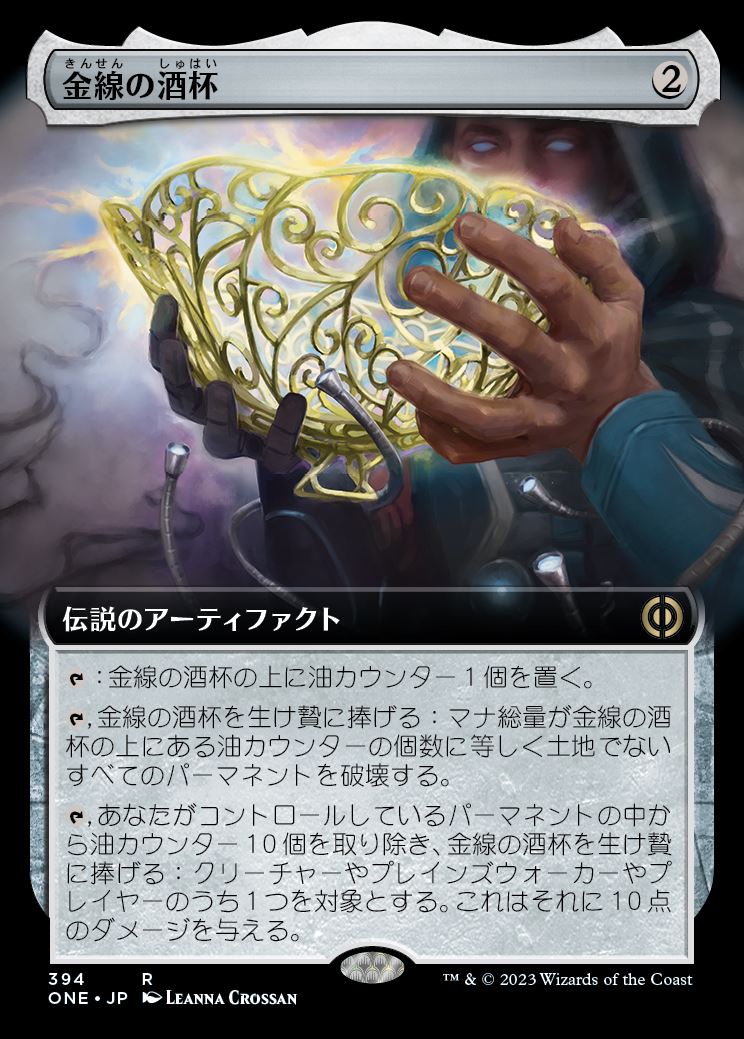 【Foil】【拡張アート】(ONE-RA)The Filigree Sylex/金線の酒杯