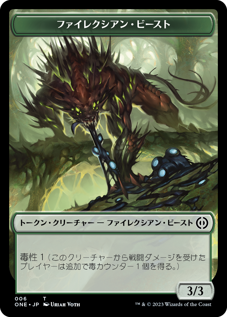 (ONE-Token)Phyrexian Beast Token/ファイレクシアン・ビーストトークン【No.006】