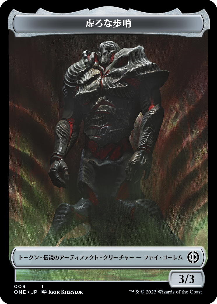 (ONE-Token)The Hollow Sentinel Token/虚ろな歩哨トークン【No.009】