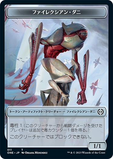 (ONE-Token)Phyrexian Mite Token/ファイレクシアン・ダニトークン【No.011】