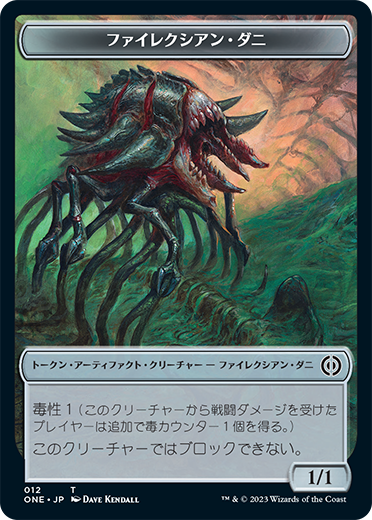 (ONE-Token)Phyrexian Mite Token/ファイレクシアン・ダニトークン【No.012】