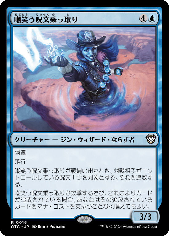 (OTC-RU)Smirking Spelljacker/嘲笑う呪文乗っ取り