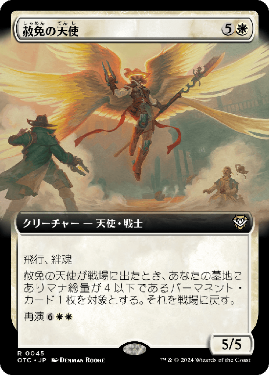 【拡張アート】(OTC-RW)Angel of Indemnity/赦免の天使【No.0045】