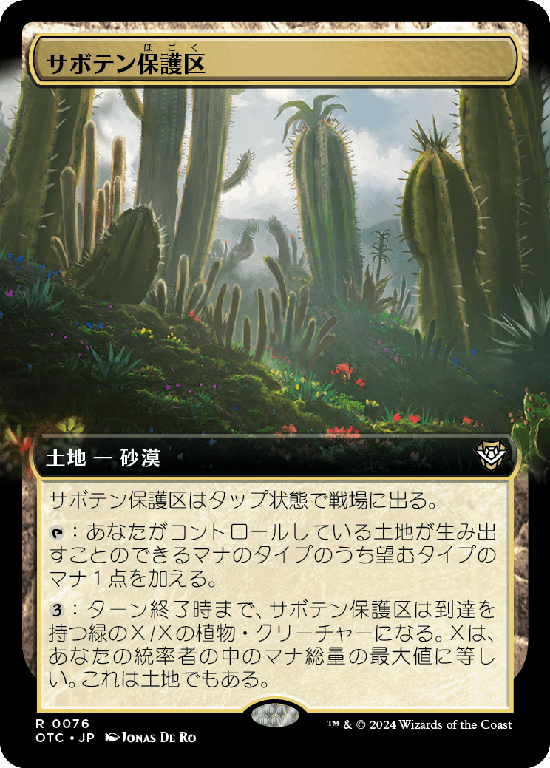 【拡張アート】(OTC-RL)Cactus Preserve/サボテン保護区【No.0076】