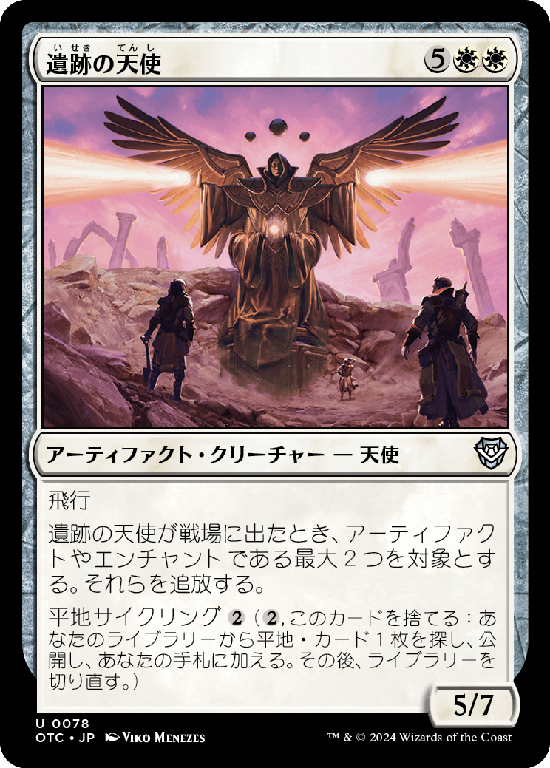 (OTC-UW)Angel of the Ruins/遺跡の天使