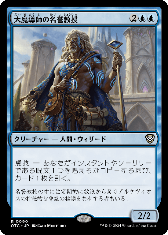 (OTC-RU)Archmage Emeritus/大魔導師の名誉教授