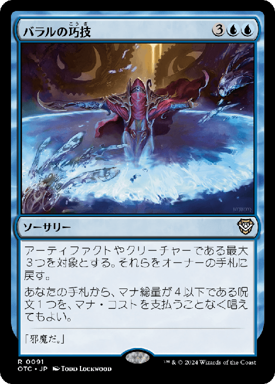 (OTC-RU)Baral's Expertise/バラルの巧技