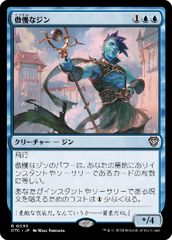 (OTC-RU)Haughty Djinn/傲慢なジン