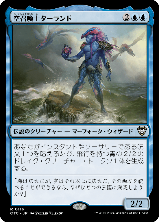 (OTC-RU)Talrand, Sky Summoner/空召喚士ターランド