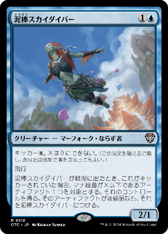 (OTC-RU)Thieving Skydiver/泥棒スカイダイバー