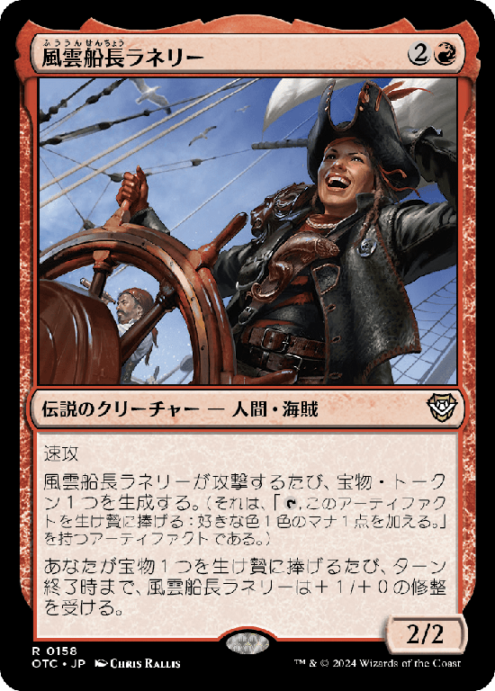 (OTC-RR)Captain Lannery Storm/風雲船長ラネリー
