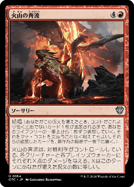 マジック:ザ・ギャザリング Volcanic MTG, マジック:ザ・ギャザリング 通販 | ENNDAL GAMES / (OTC-UR
