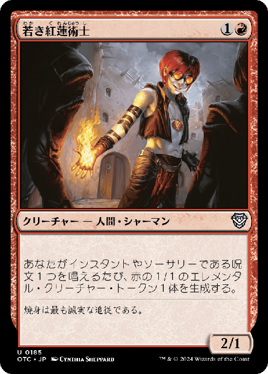 (OTC-UR)Young Pyromancer/若き紅蓮術士