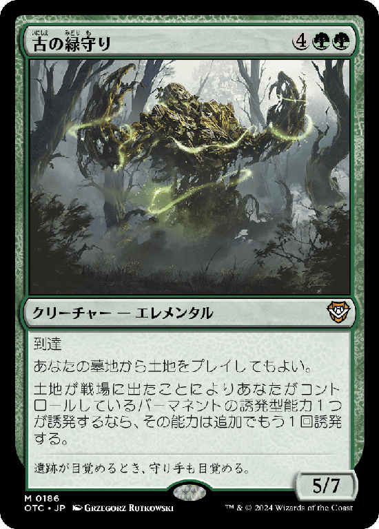 (OTC-MG)Ancient Greenwarden/古の緑守り