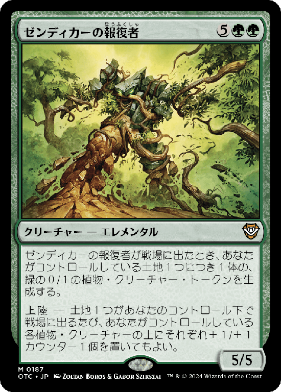 (OTC-MG)Avenger of Zendikar/ゼンディカーの報復者