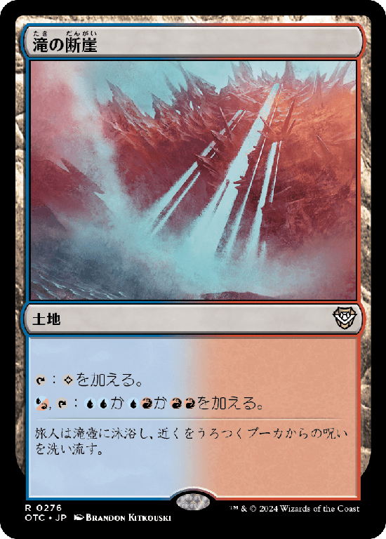 (OTC-RL)Cascade Bluffs/滝の断崖