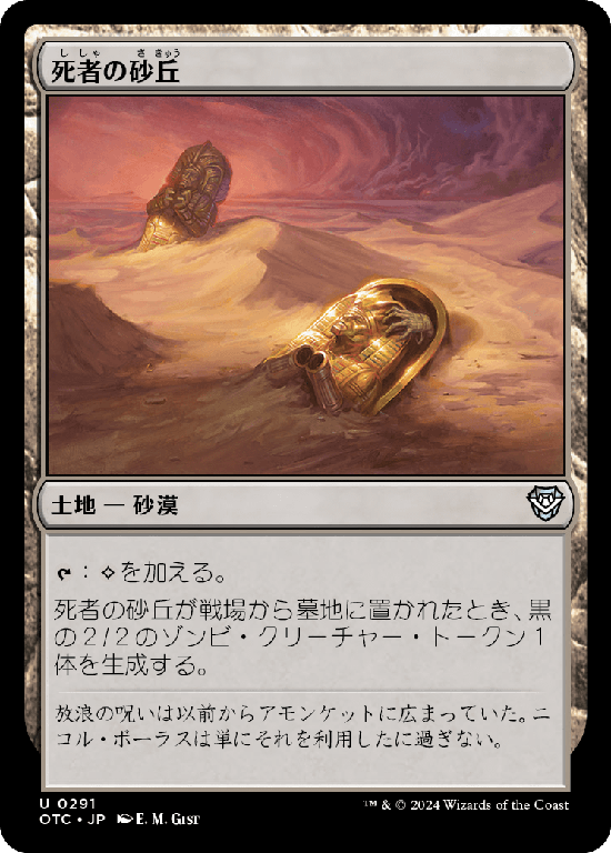 (OTC-UL)Dunes of the Dead/死者の砂丘