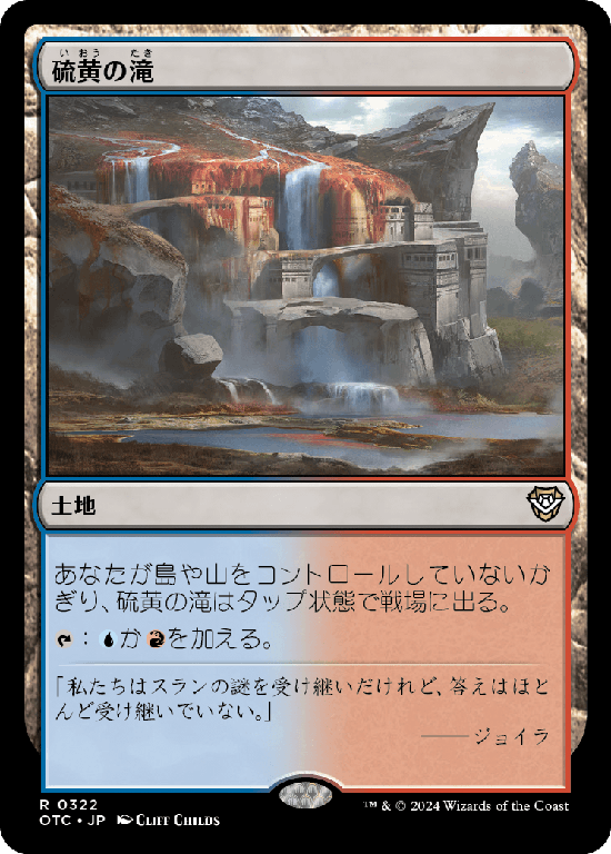 (OTC-RL)Sulfur Falls/硫黄の滝