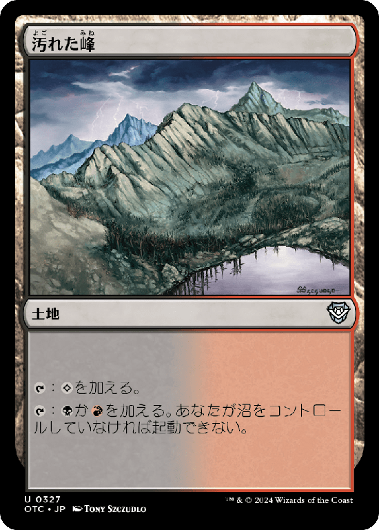 (OTC-UL)Tainted Peak/汚れた峰