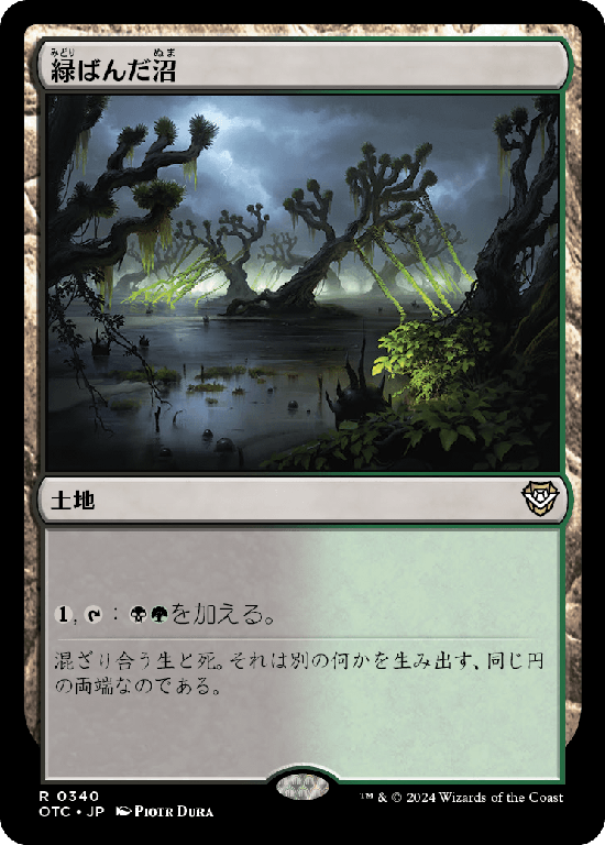 (OTC-RL)Viridescent Bog/緑ばんだ沼