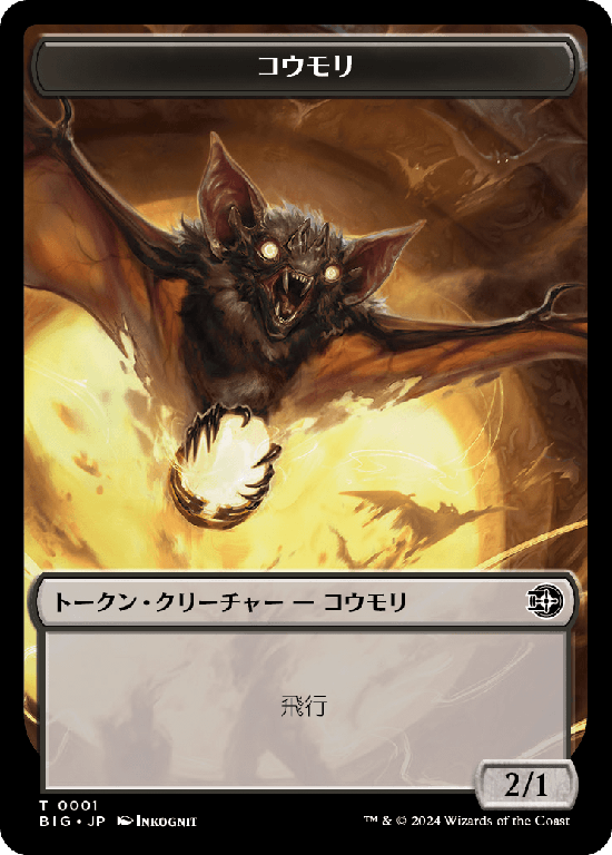 (BIG-Token)Bat Token/コウモリトークン【No.0001】