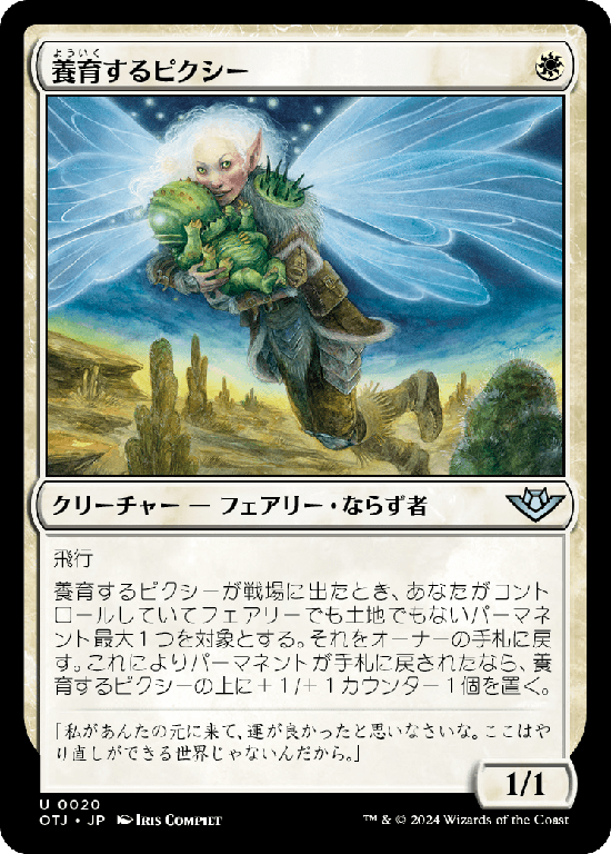 【Foil】(OTJ-UW)Nurturing Pixie/養育するピクシー