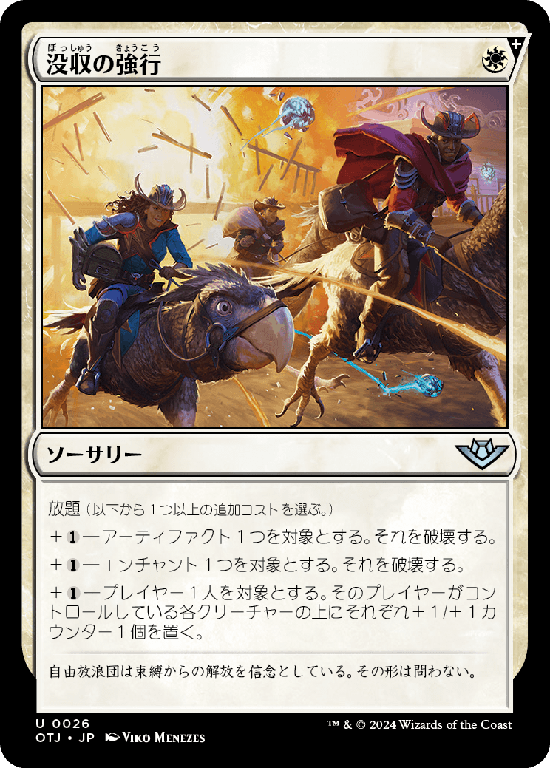 【Foil】(OTJ-UW)Requisition Raid/没収の強行