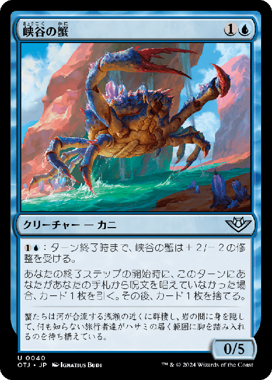 (OTJ-UU)Canyon Crab/峡谷の蟹