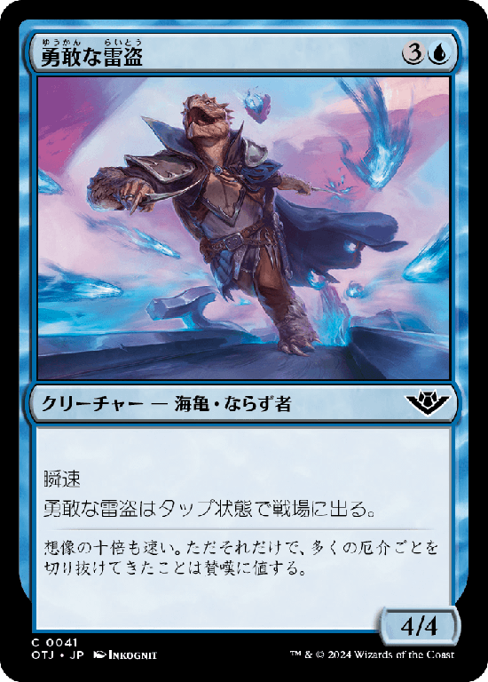 【Foil】(OTJ-CU)Daring Thunder-Thief/勇敢な雷盗