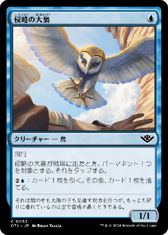 【Foil】(OTJ-CU)Harrier Strix/侵略の大梟